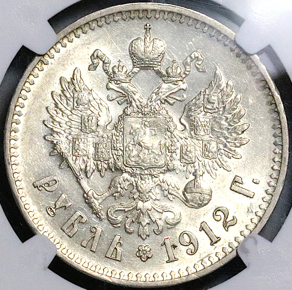 1912 NGC AU 58 Russia Rouble Nicholas II Czar Silver St. Petersburg Co –  Caesar's Ghost Numismatics