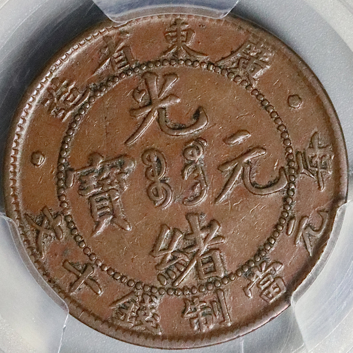 PCGS PR70 中国 Xuan Tongドラゴン 1 ドル copper銀貨