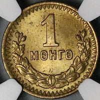 1945 NGC MS 64 Mongolia  1 Mongo AH-35 Horseman Spear Coin (23050702C)