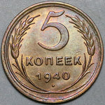 1940 Russia 5 kopecks UNC USSR CCCP Coin (25020103R)